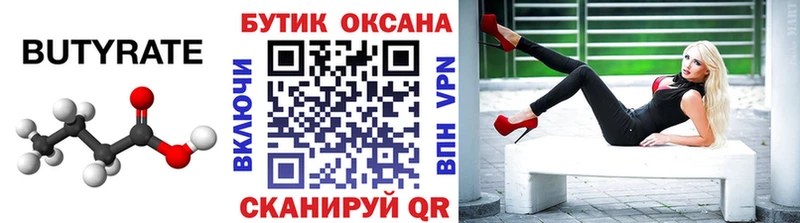 БУТИРАТ бутандиол  Мураши 